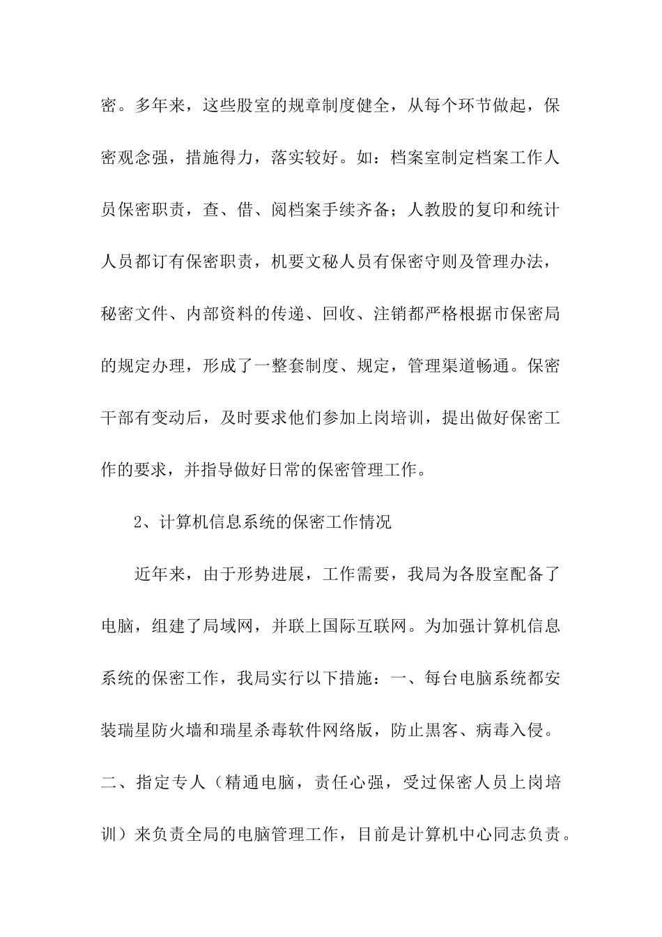 地方税务局保密工作自查报告_第3页