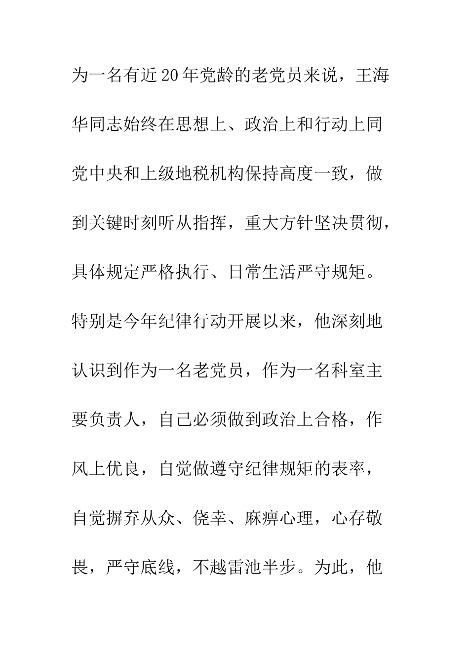 地方税务局先进个人事迹材料--精编范文_第2页