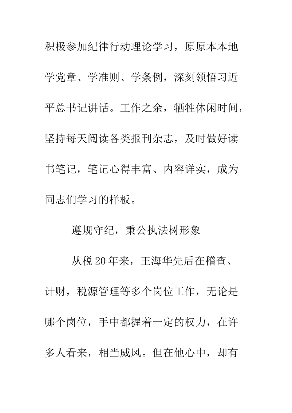 地方税务局先进个人事迹材料--精编范文_第3页