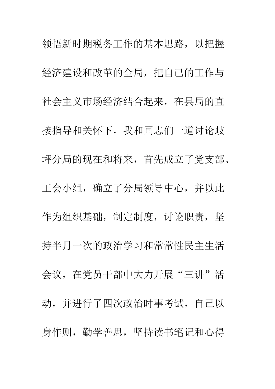地方税务局局长的述职述廉报告--精编范文_第2页