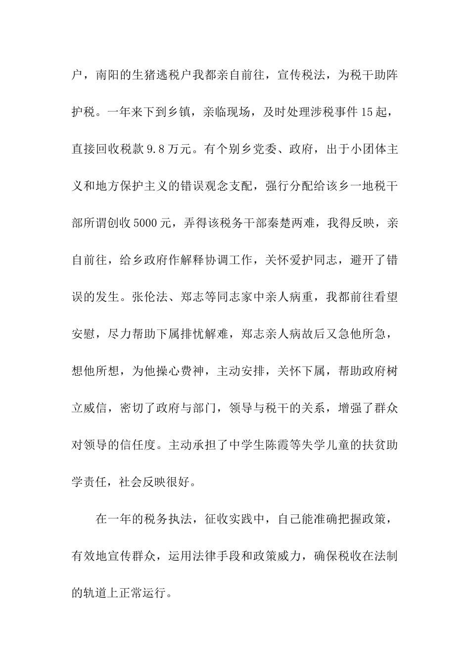 地方税务局局长的述职述廉报告_第3页