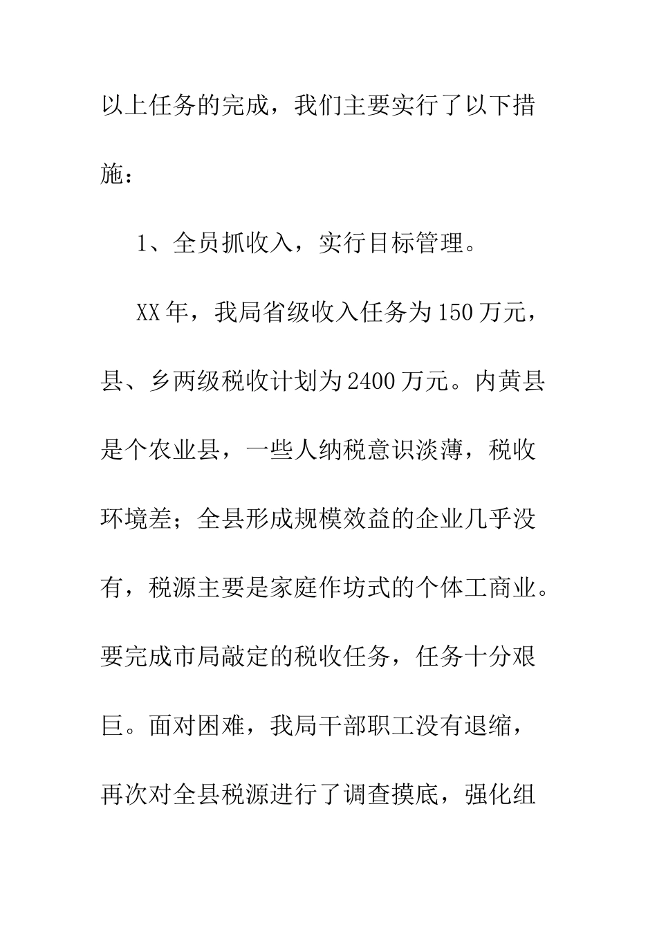 地方税务局工作总结--精编范文_第3页