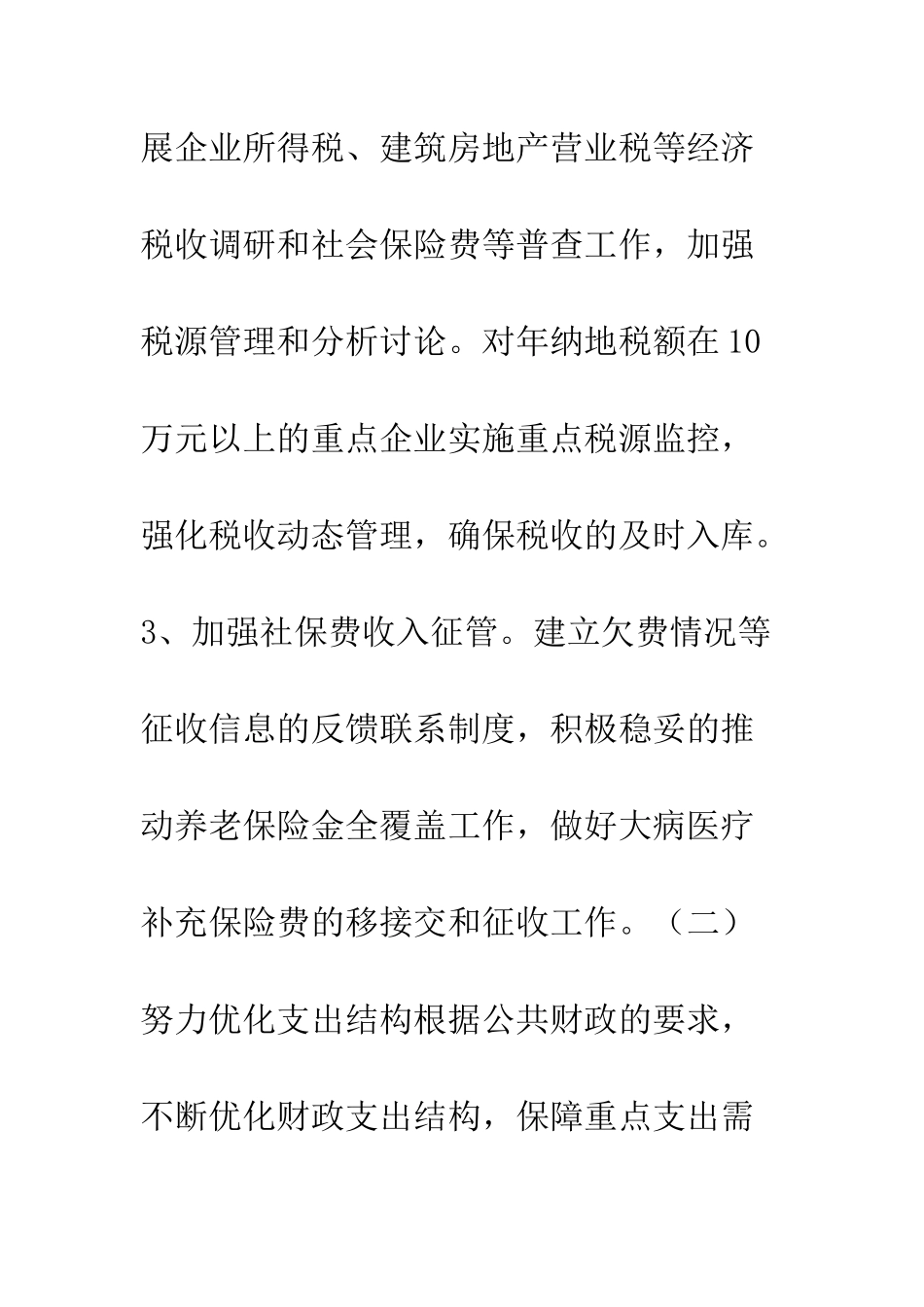 地方税务局计划--精编范文_第2页