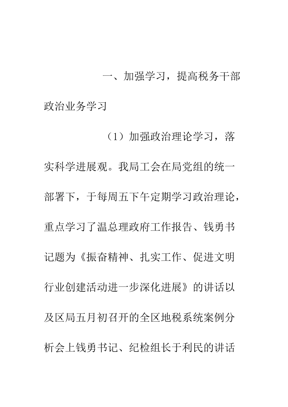 地方税务局工会工作总结--精编范文_第2页