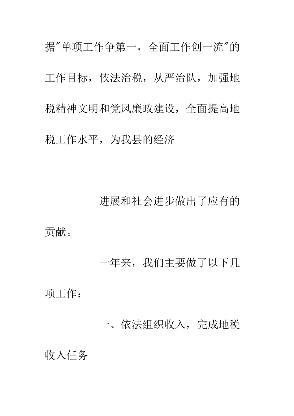 地方税务局年度工作总结--精编范文_第2页