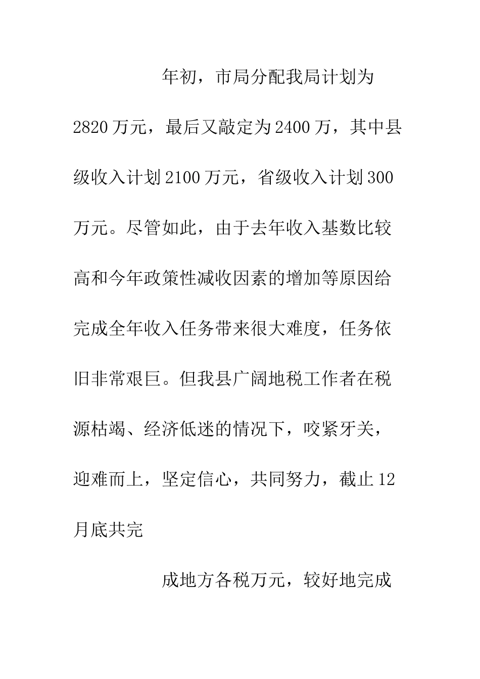 地方税务局年度工作总结--精编范文_第3页