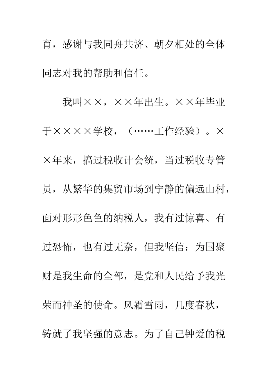 地方税务局税务工作者竞聘演讲稿--精编范文_第2页