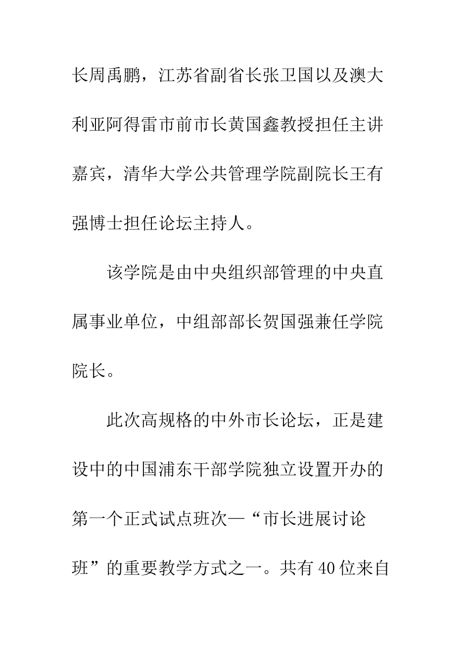 地方高官的思维盛宴和谐城市的平衡之道--精编范文_第2页