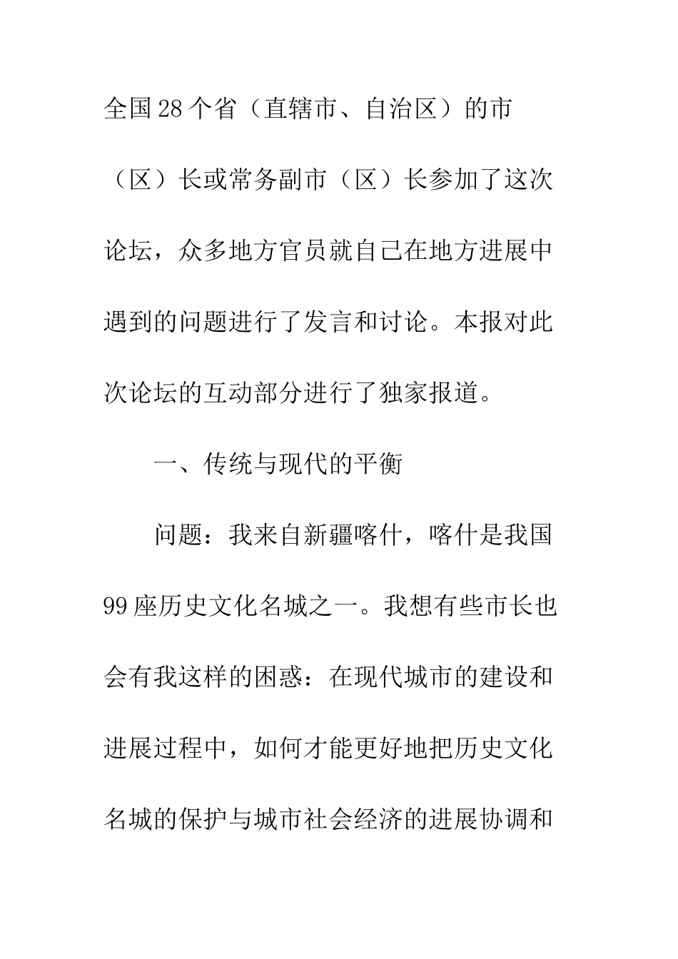 地方高官的思维盛宴和谐城市的平衡之道--精编范文_第3页