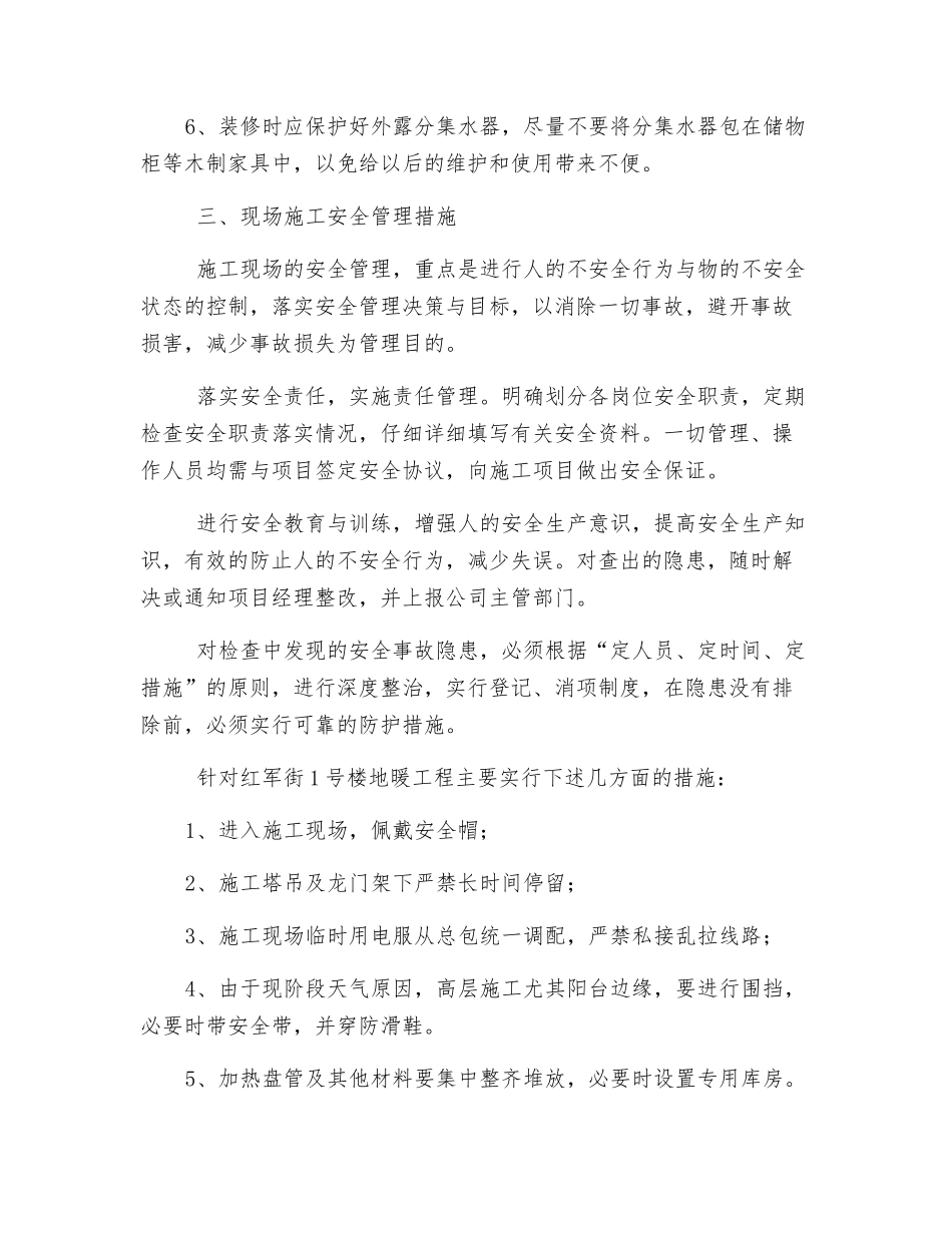 地暖工程施工安全管理措施_第2页