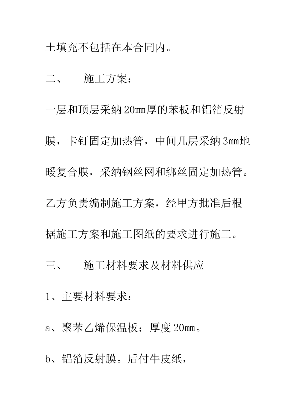 地暖施工合同--精编范文_第2页