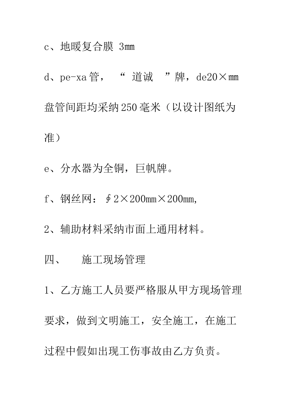 地暖施工合同--精编范文_第3页