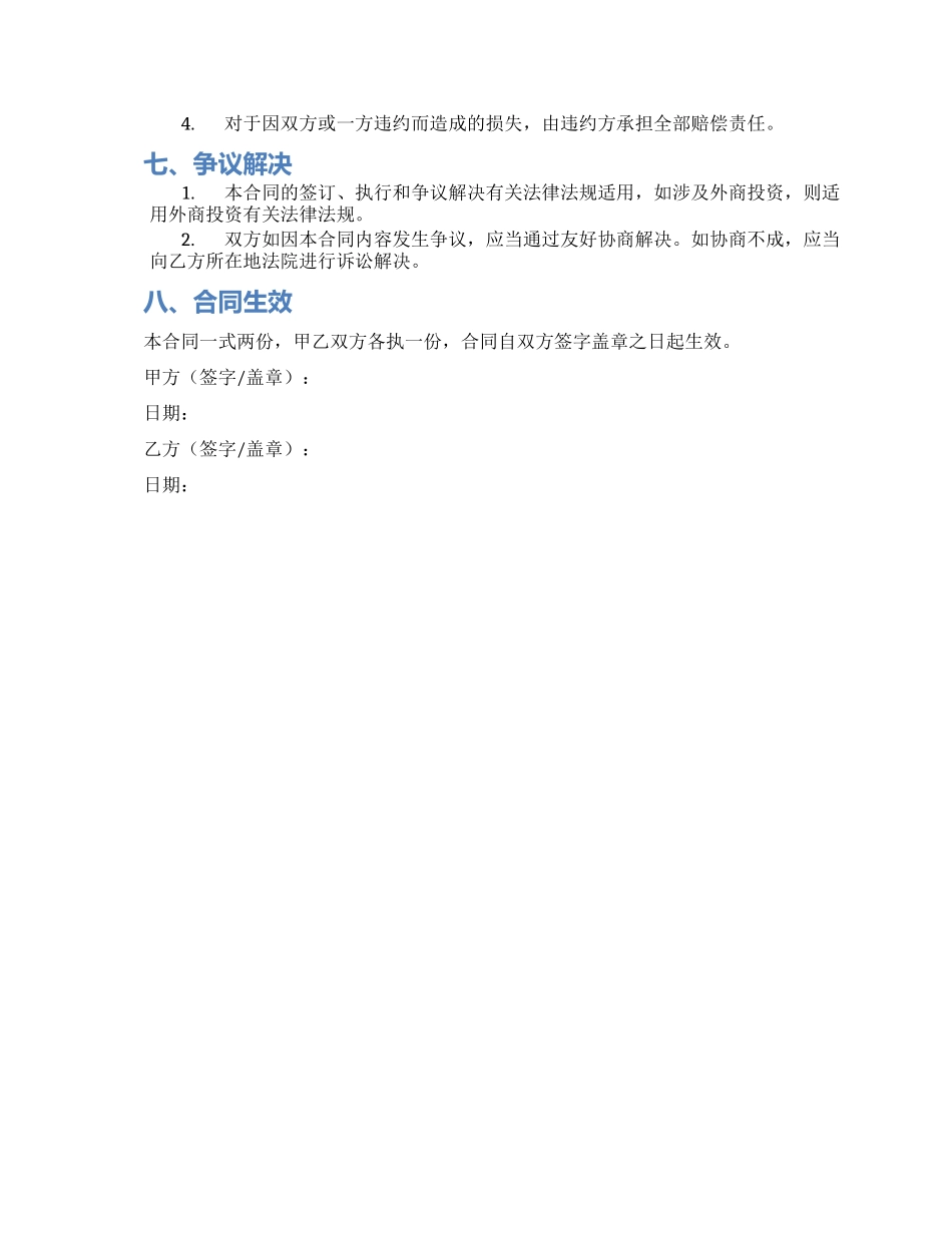 地板采购合同_第2页