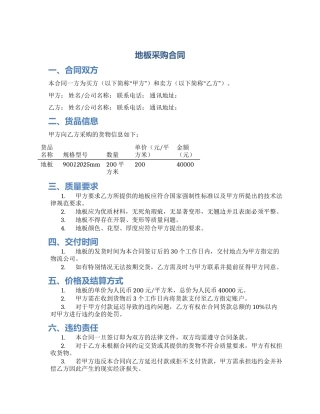 地板采购合同