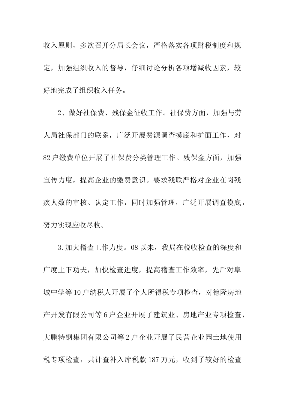 地方税务局述职述廉报告_第2页