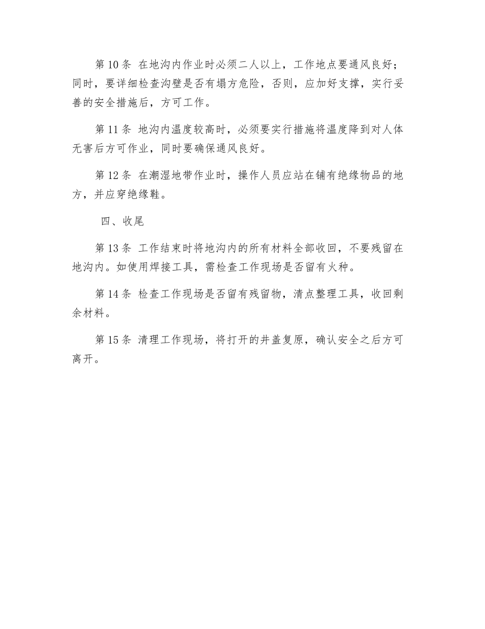 地沟内作业安全技术措施_第2页