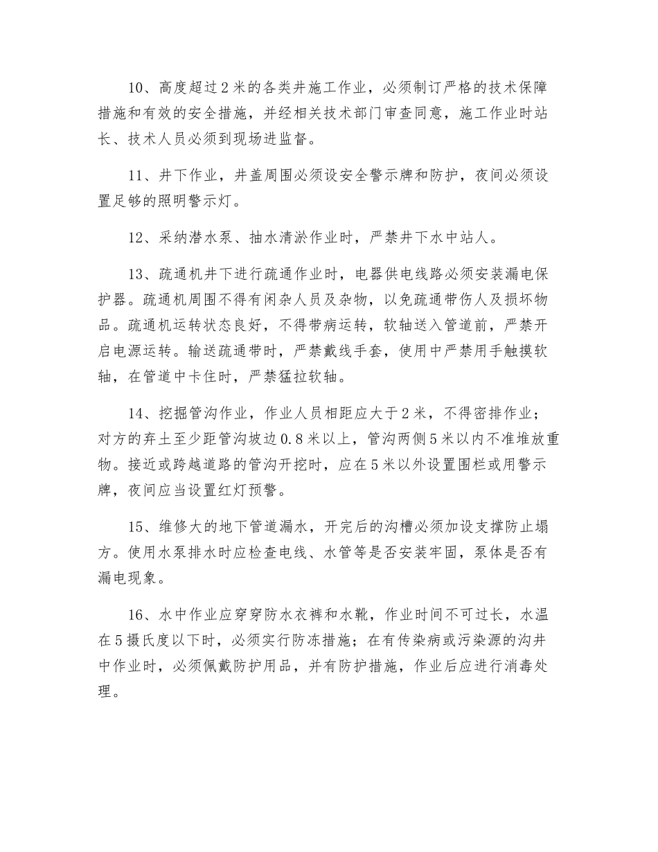 地沟中作业中的安全措施_第2页