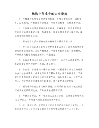 地沟中作业中的安全措施