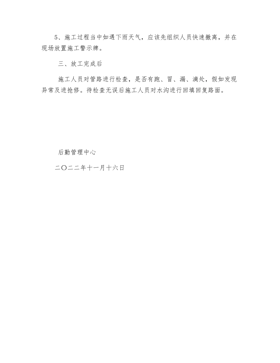 地沟管道淤泥清挖措施_第2页