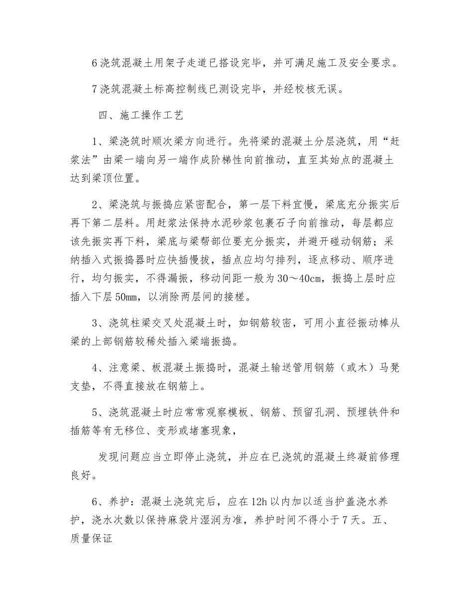 地梁混凝土浇筑技术交底_第2页