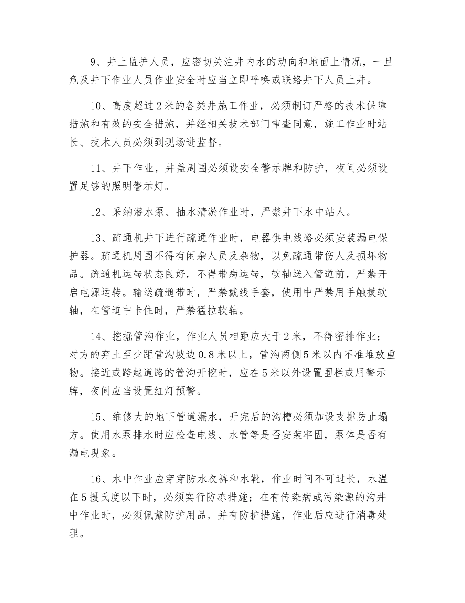 地沟管道整修安全措施_第2页