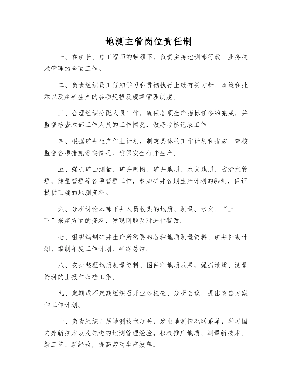 地测主管岗位责任制_第1页