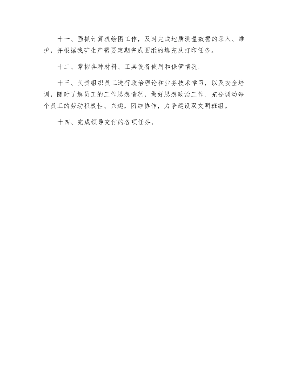 地测主管岗位责任制_第2页