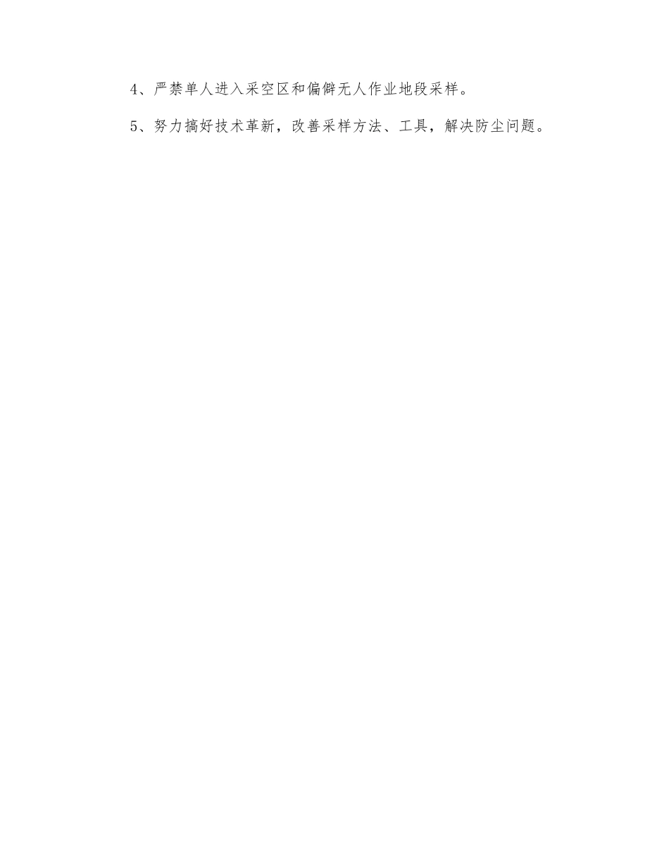 地测人员安全操作规程_第2页