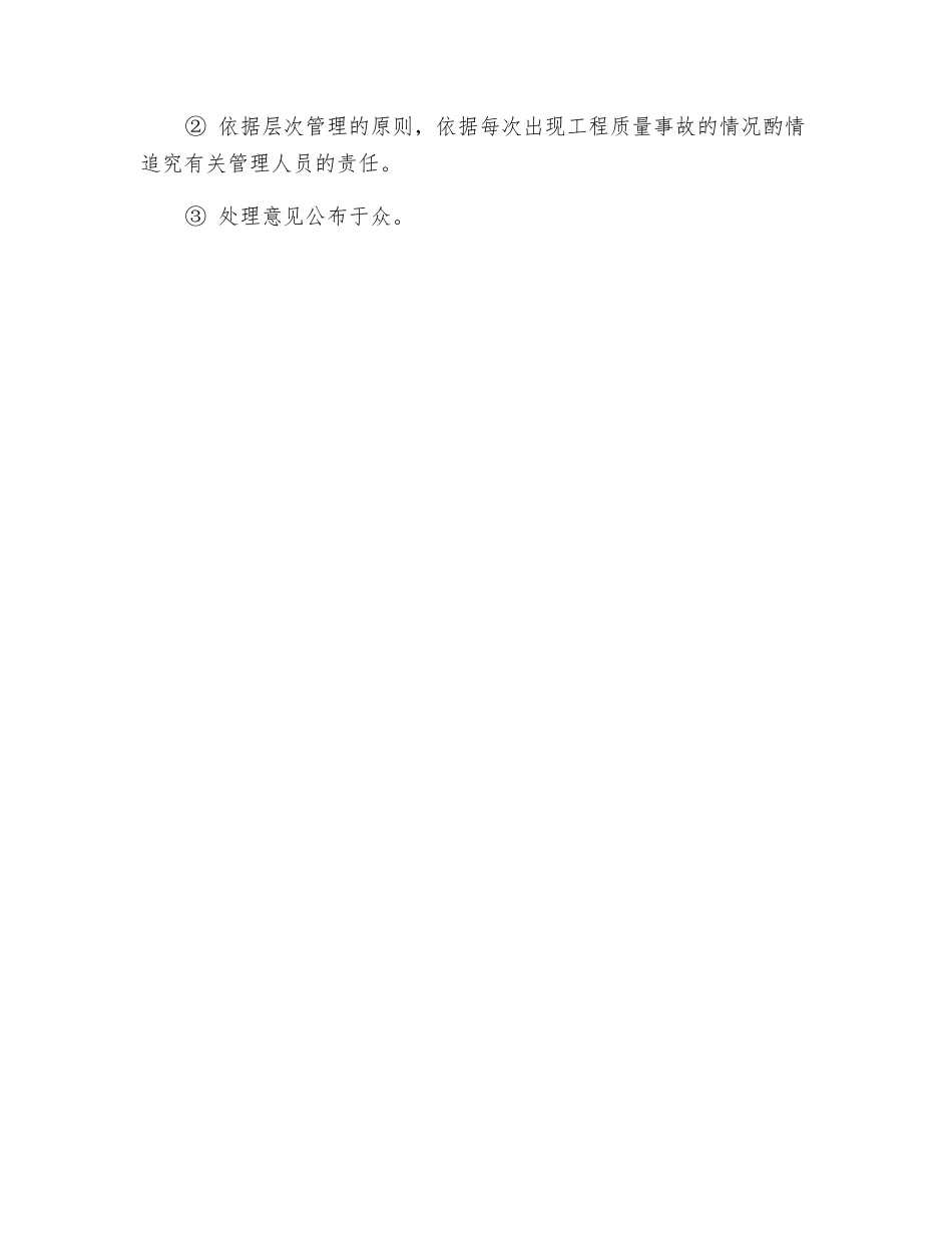 地测工程质量事故责任分析制度_第2页