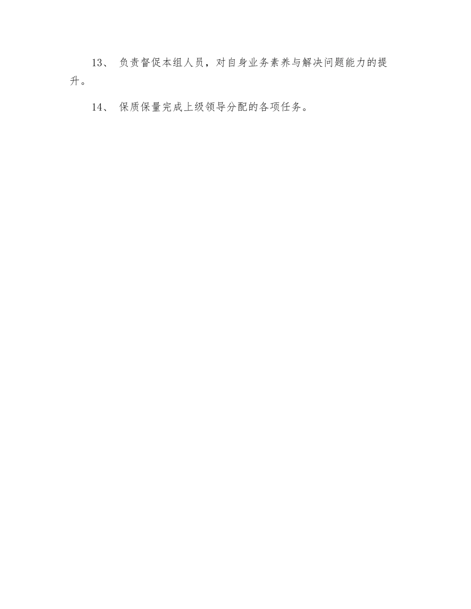 地测副部长安全生产责任制_第2页