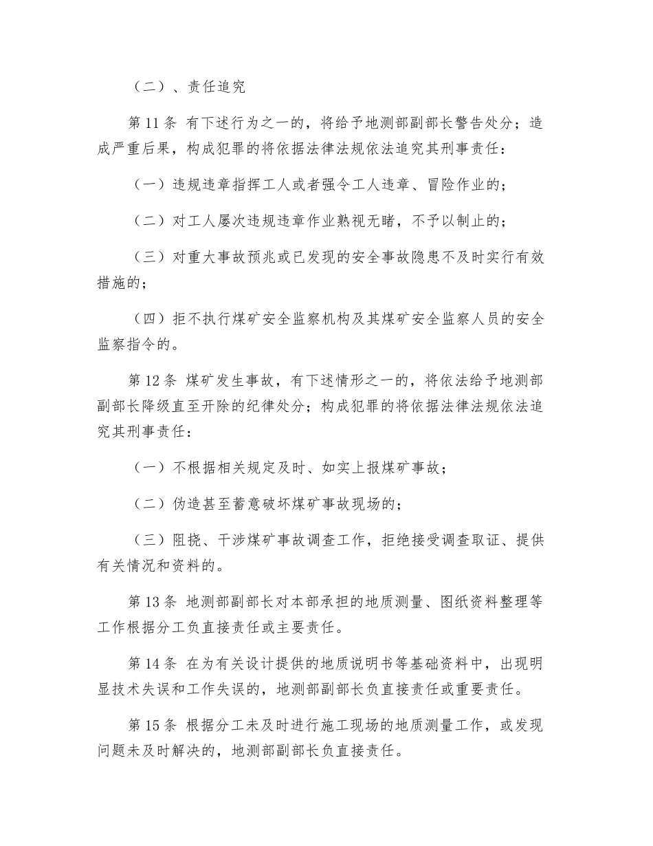 地测部副部长安全生产岗位责任制_第2页