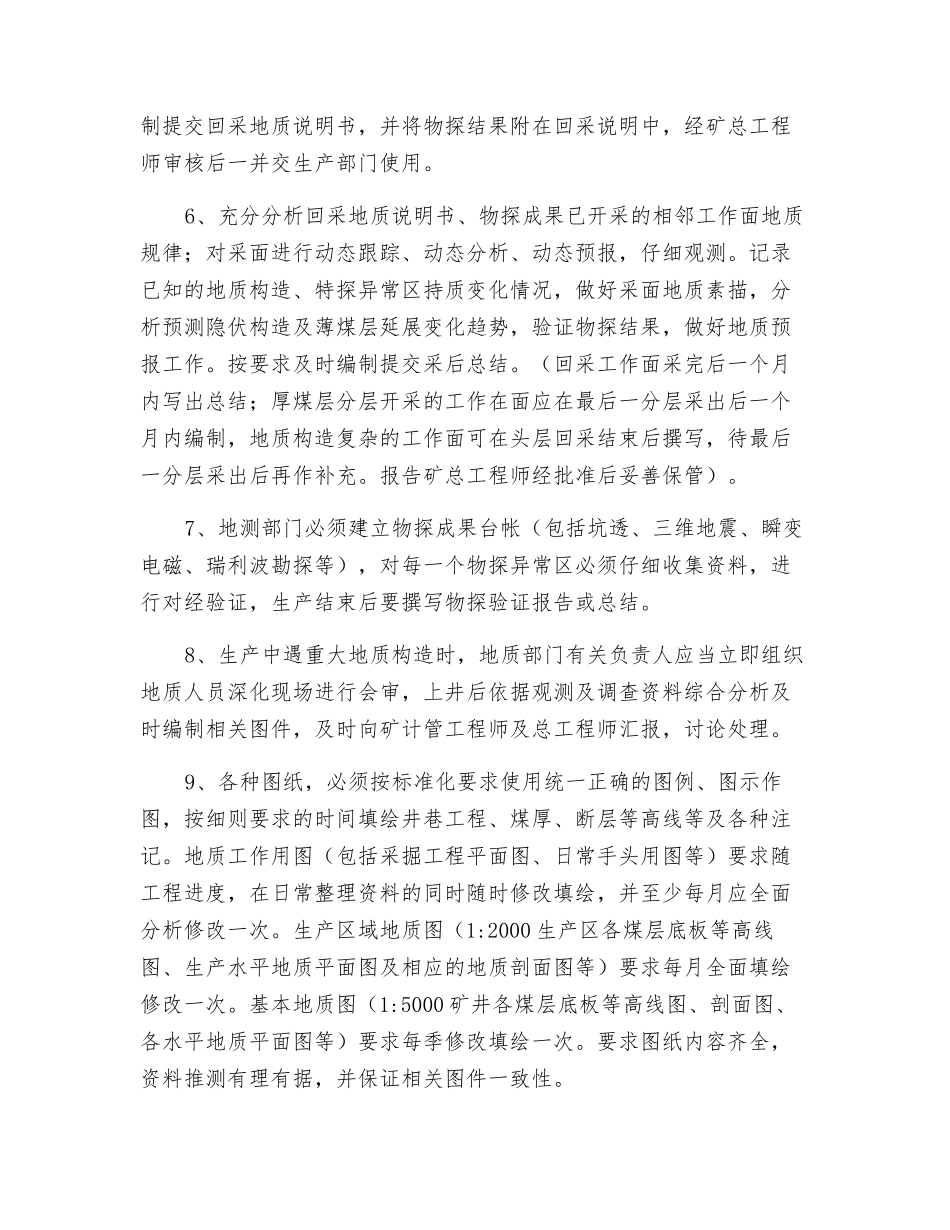 地测技术管理制度_第2页