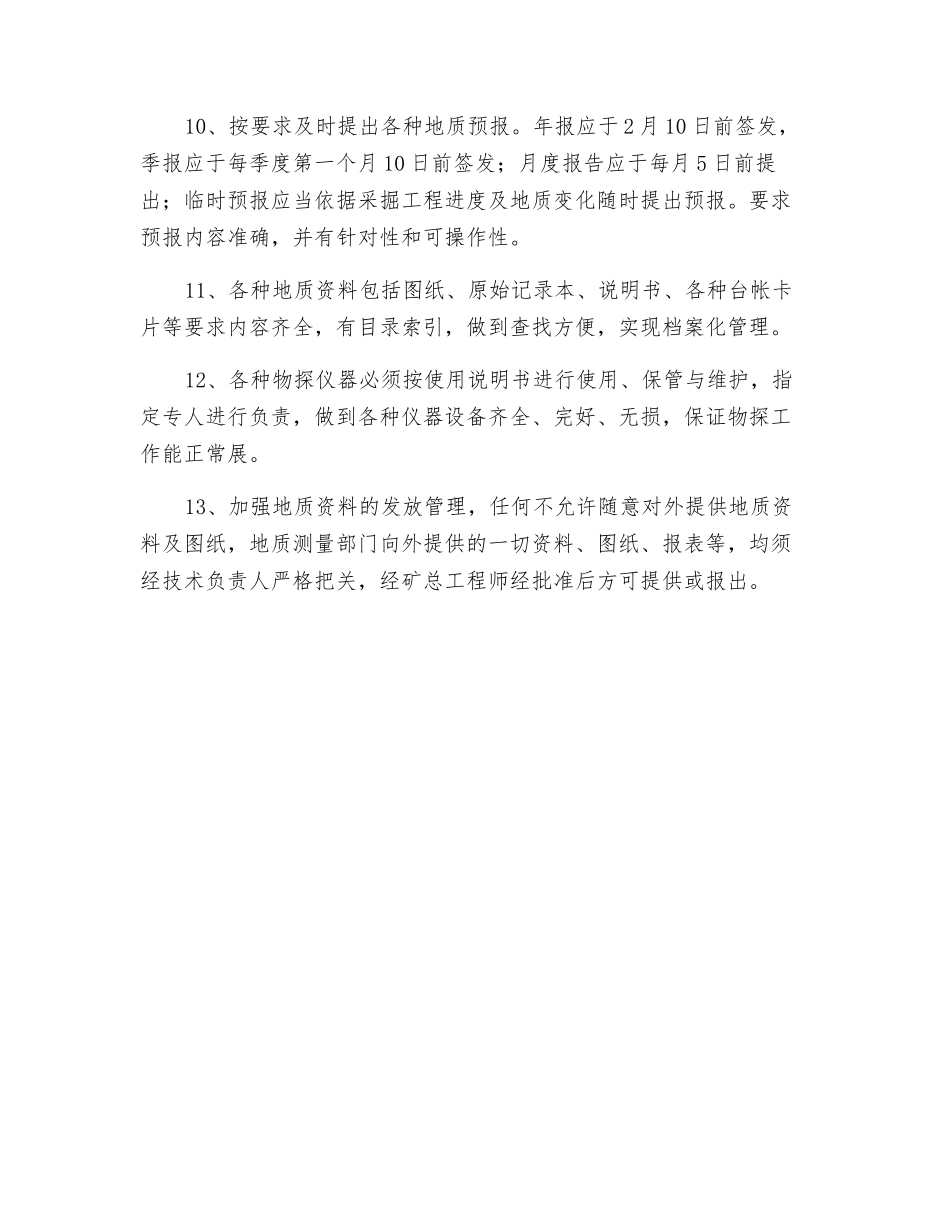 地测技术管理制度_第3页