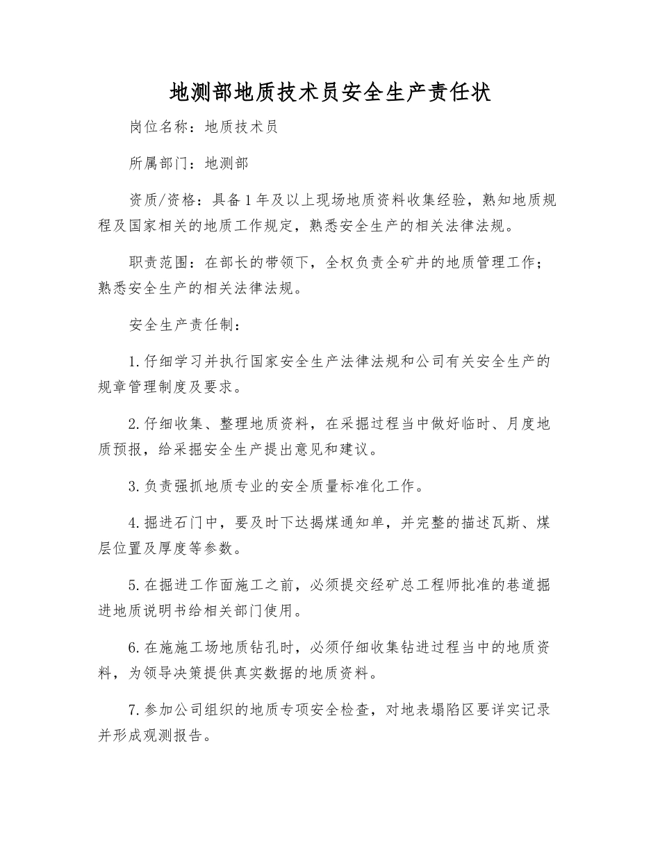 地测部地质技术员安全生产责任状_第1页