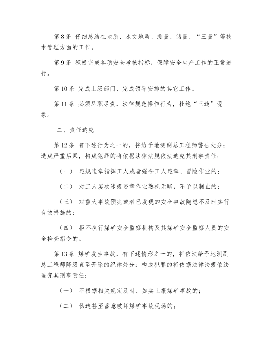 地测副总工程师安全生产责任制_第2页