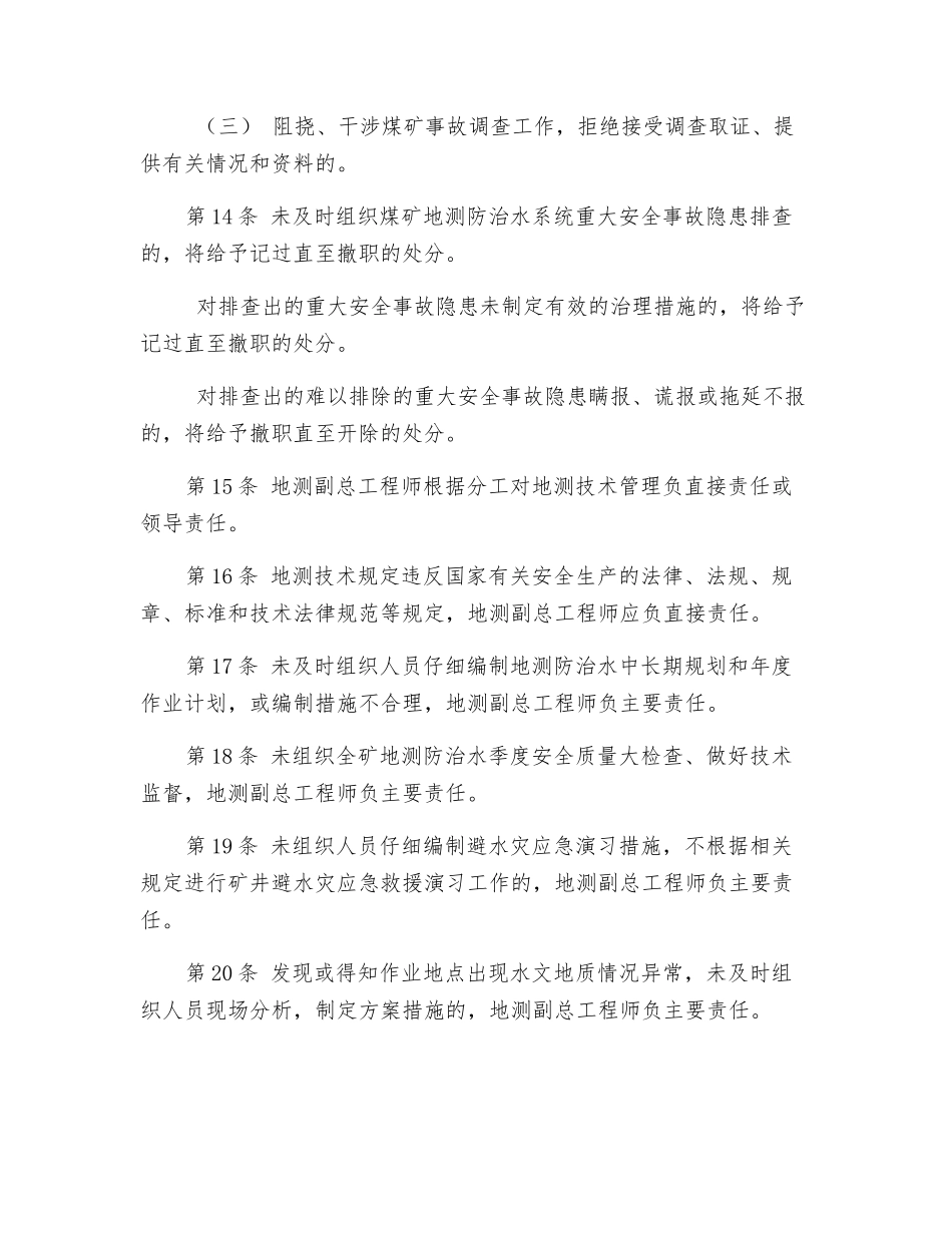 地测副总工程师安全生产责任制_第3页