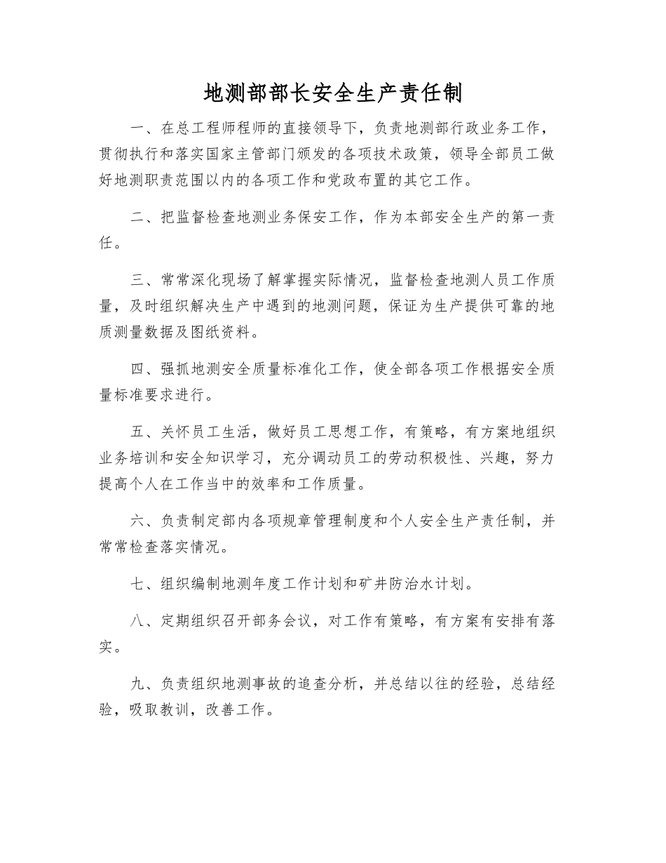地测部部长安全生产责任制_第1页