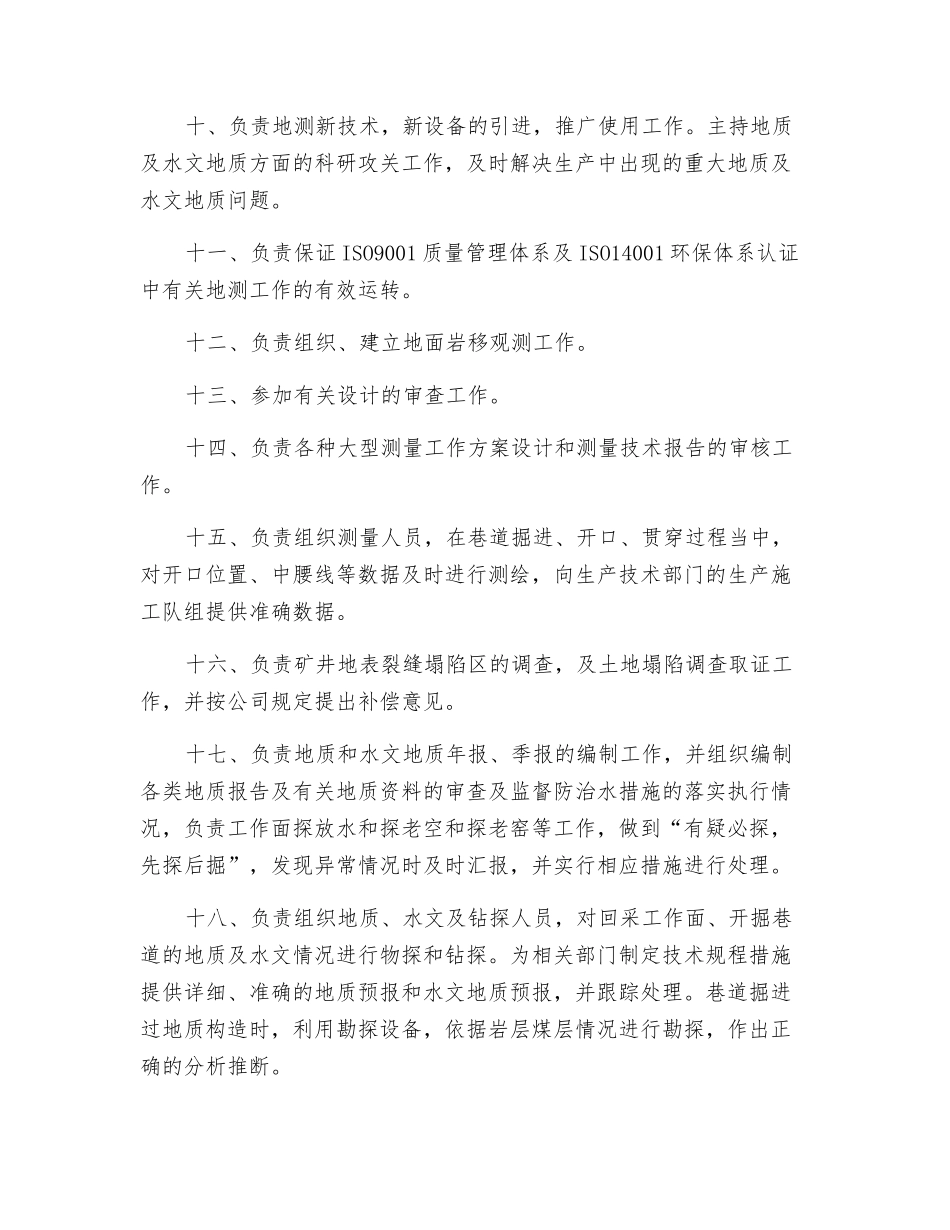 地测部部长安全生产责任制_第2页