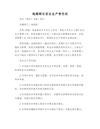 地测部长安全生产责任状