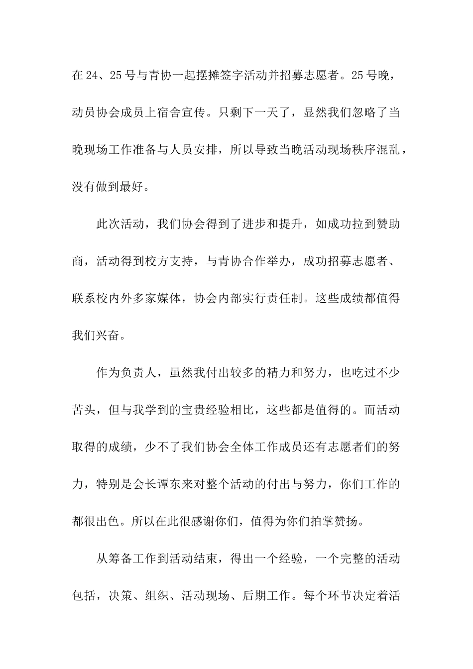 地球一小时活动总结_第2页