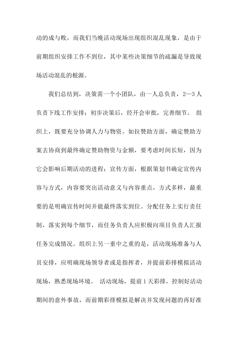 地球一小时活动总结_第3页