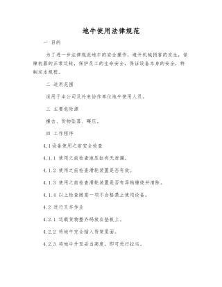 地牛使用规范