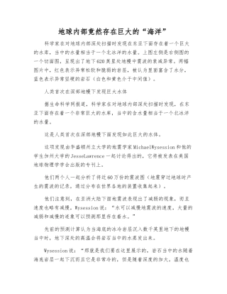 地球内部竟然存在巨大的“海洋”