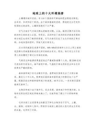 地球上的十大环境祸患