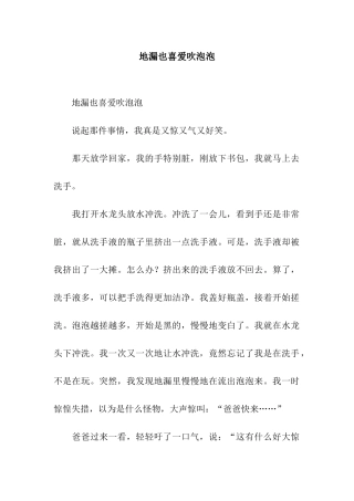 地漏也喜欢吹泡泡-3