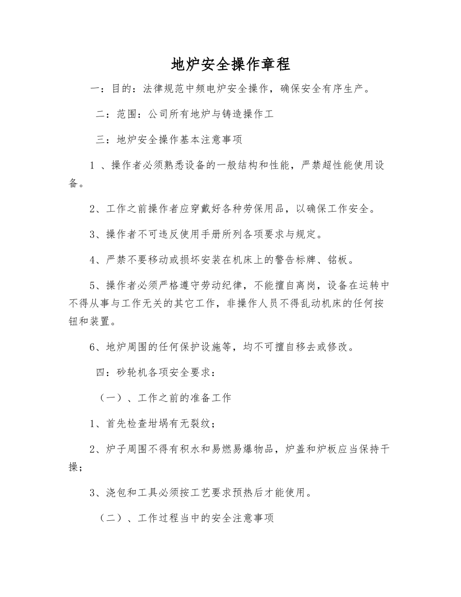 地炉安全操作规程_第1页