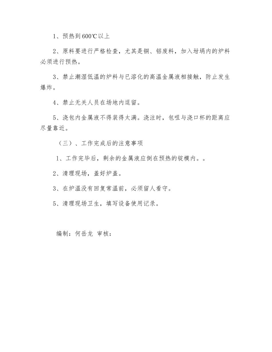 地炉安全操作规程_第2页