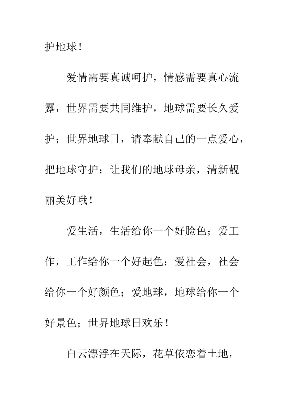 地球日祝福语--精编范文_第2页