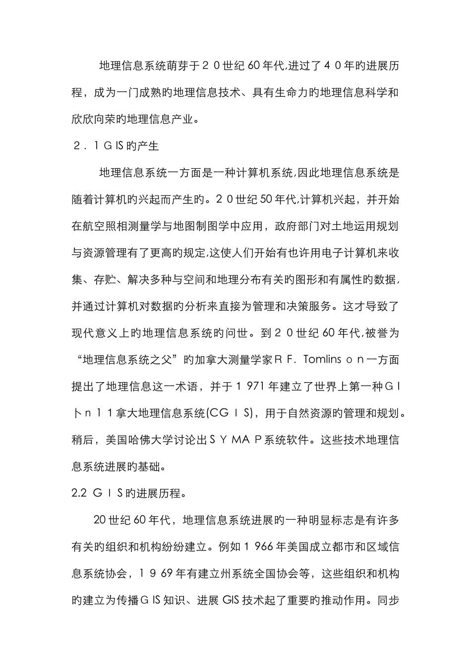 地理信息系统的发展历史及发展趋势_第2页