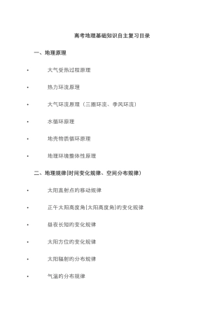 地理原理规律系列
